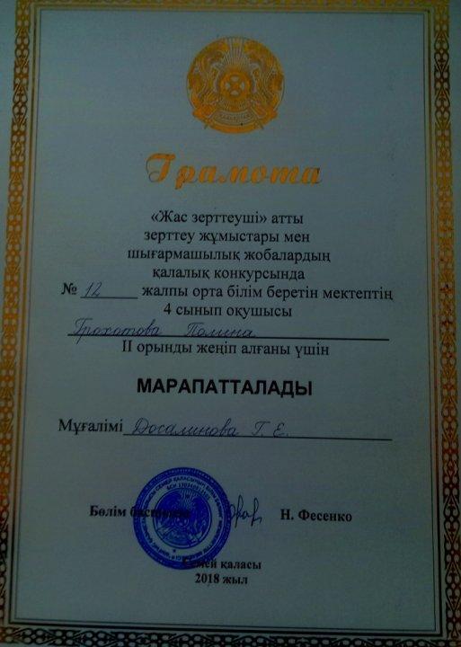 "Жас зерттеушілер"