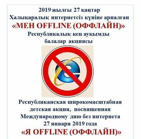 " Мен OFFLINE"