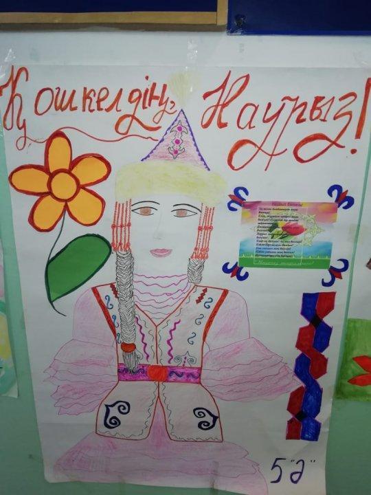 «Қош келдің Наурыз!» сурет байқауы өтті.