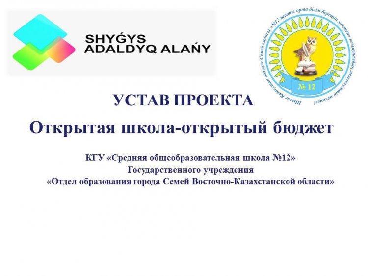 Открытая школа-открытый бюджет