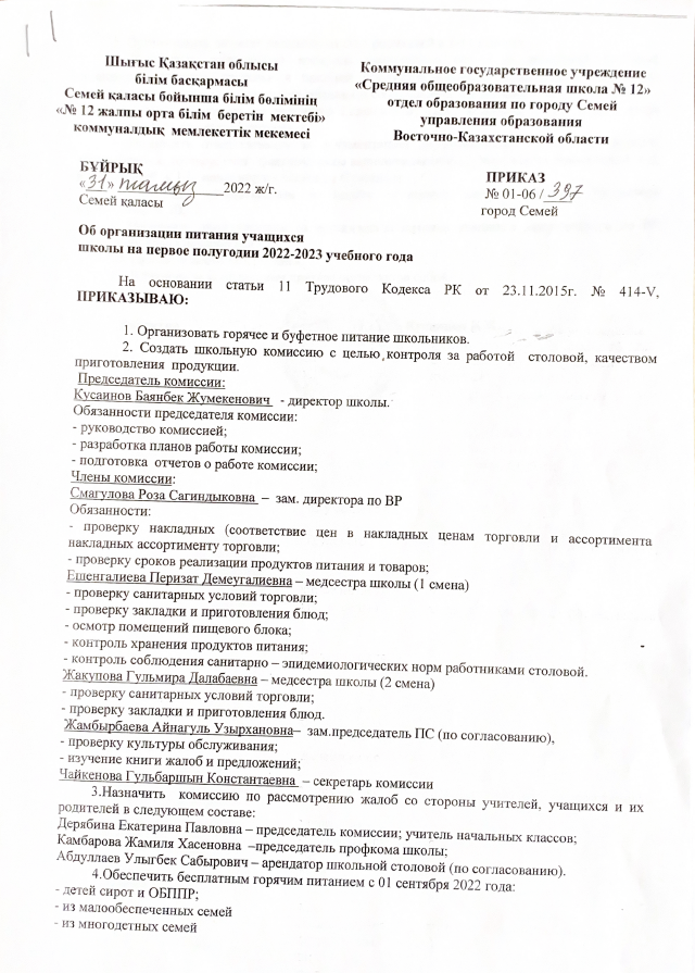 Приказ об организации питания 2022-2023 1
