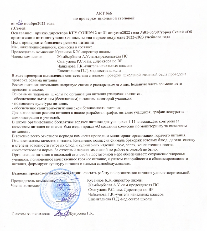 Акты мониторинговой комиссии