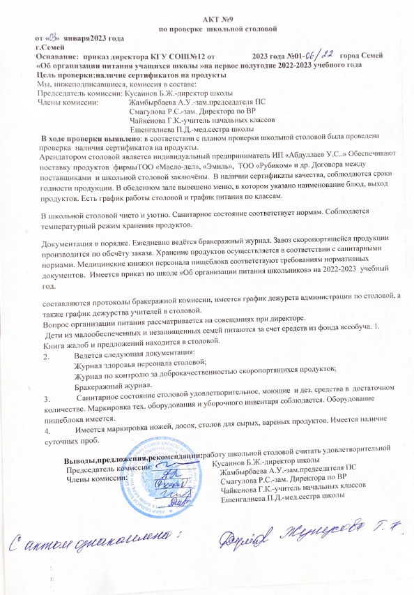 Акты мониторинговой комиссии