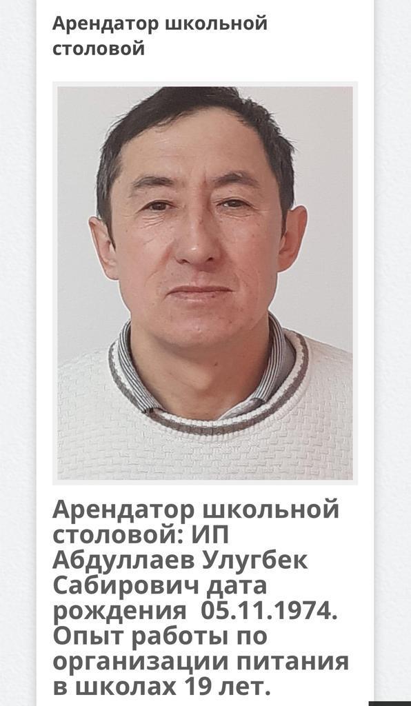 Арендатор сталовой