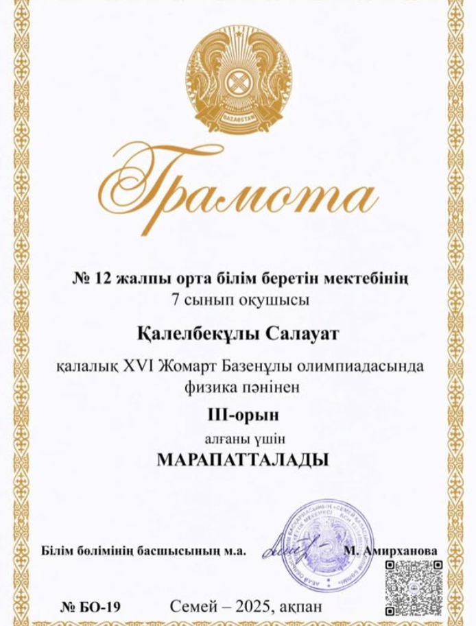 7-8 сынып оқушылары арасында математика, физика пәндері бойынша Жомарт Базенұлы атындағы қалалық олимпиадада