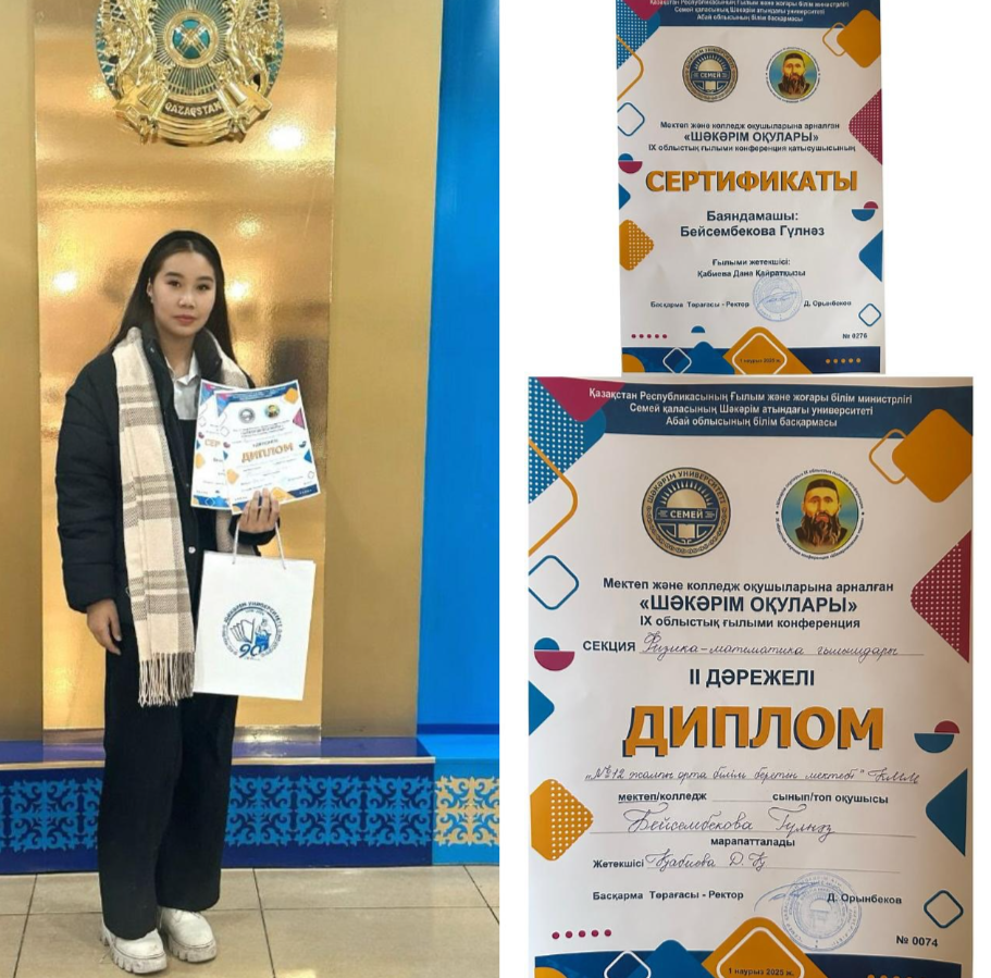 “Шәкәрім оқулары” IX облыстық ғылыми конференциясына